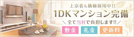 1DKマンション完備 敷金礼金更新料 全て当社で負担します!!