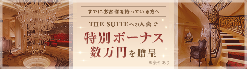 すでにお客様を持っている方へ